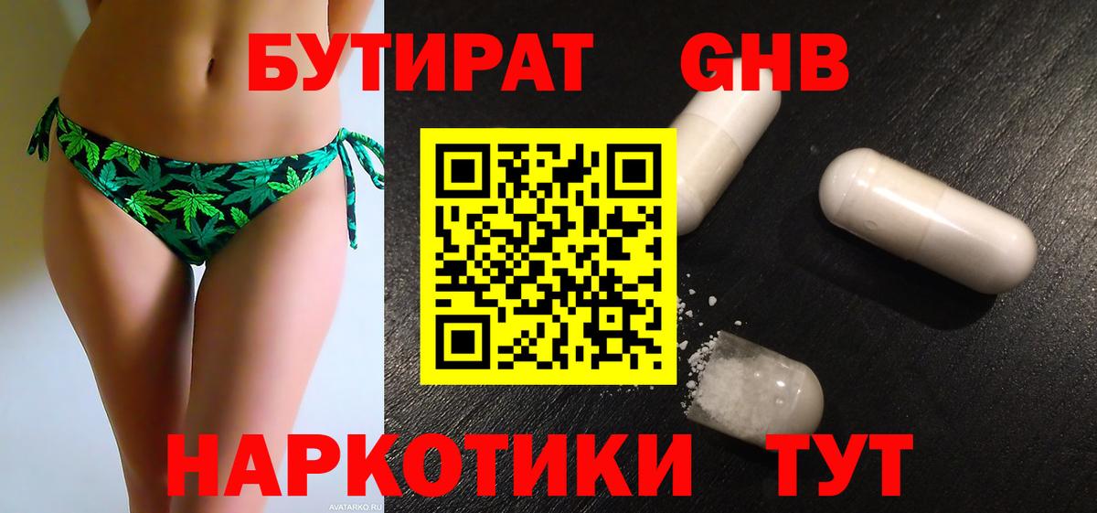 БУТИРАТ  Вход с VPN  Кузнецк  Бутират Butirat 