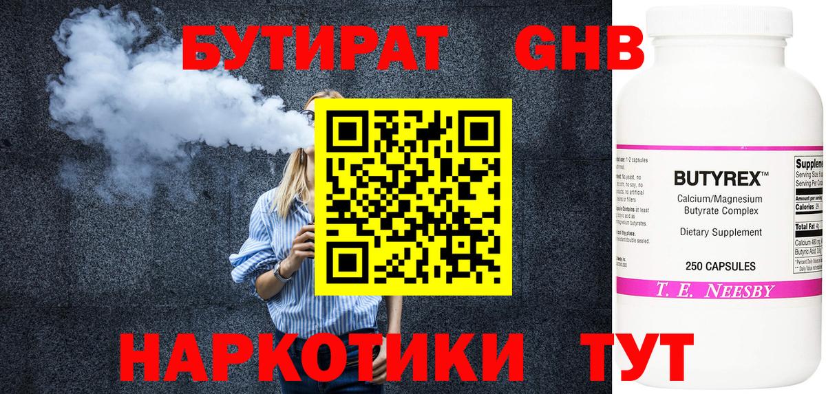 Бутират BDO 33% Кузнецк