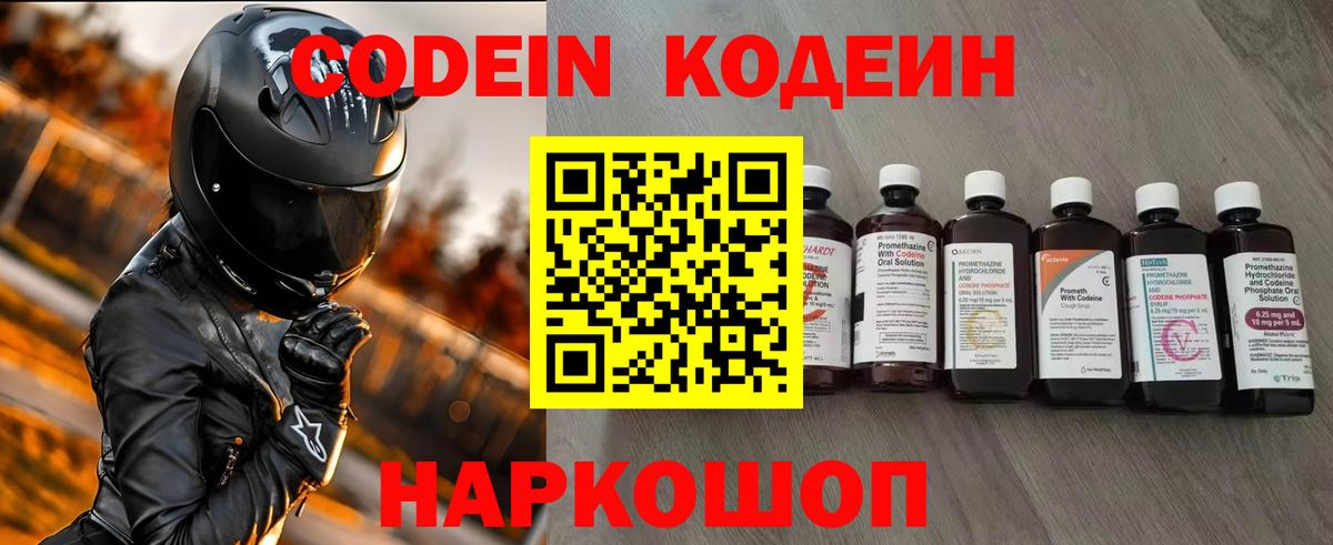 Codein Purple Drank  Вход с VPN  Кузнецк 