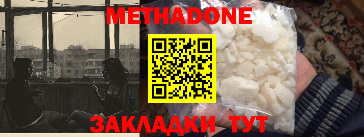 Метадон methadone Кузнецк